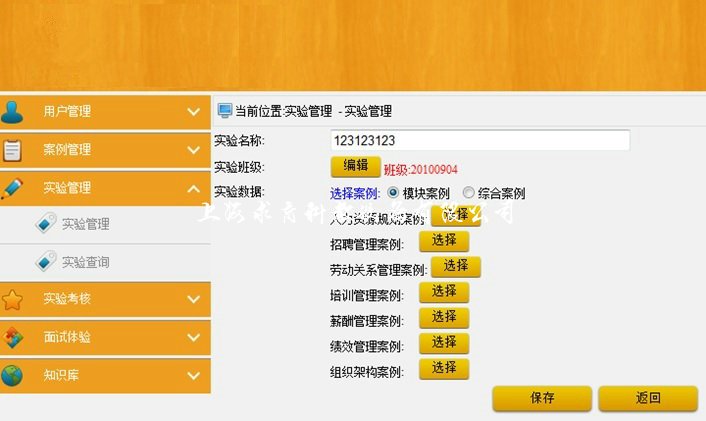 人力资源管理模拟教学软件