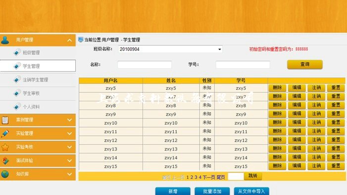 人力资源模拟教学系统