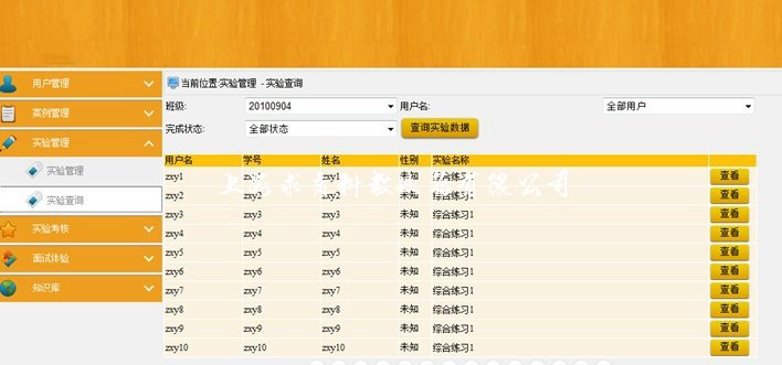 人力资源模拟教学系统
