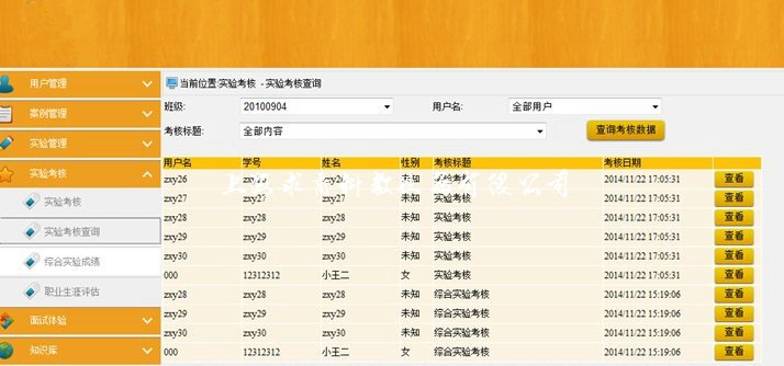 人力资源模拟教学系统