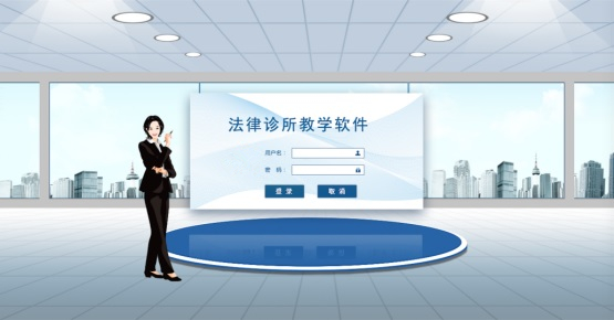 法律诊所软件,上海求育 