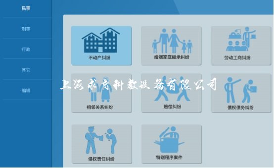 模拟法庭教学软件