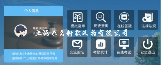 模拟法庭教学软件