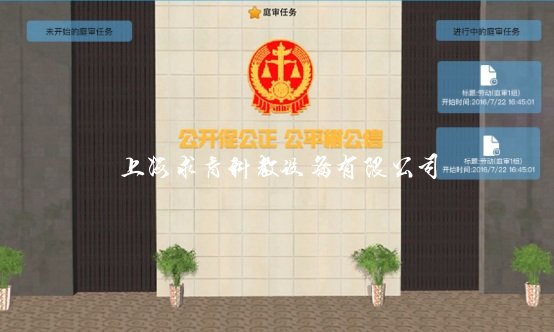 模拟法庭教学软件