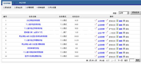 人身保险教学软件
