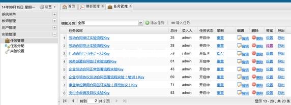 劳动合同实训教学考评软件
