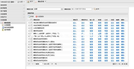 劳动合同实训教学考评软件