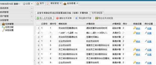 劳动合同实训教学考评软件