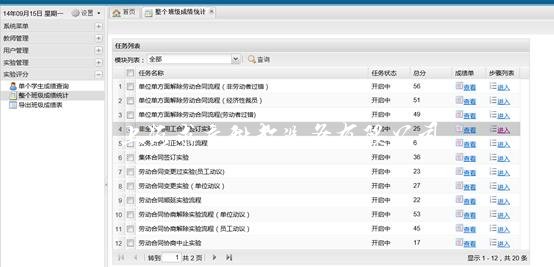 劳动合同实训教学考评软件