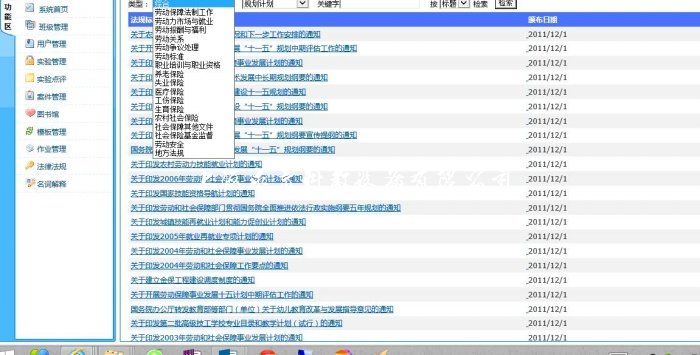 劳动关系及仲裁管理教学软件