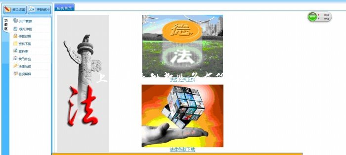 劳动关系及仲裁管理教学软件