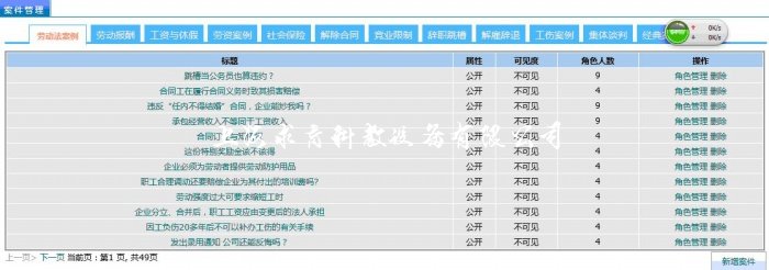 劳动关系及仲裁管理教学软件