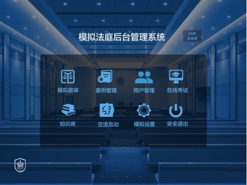 模拟法庭软件,上海求育