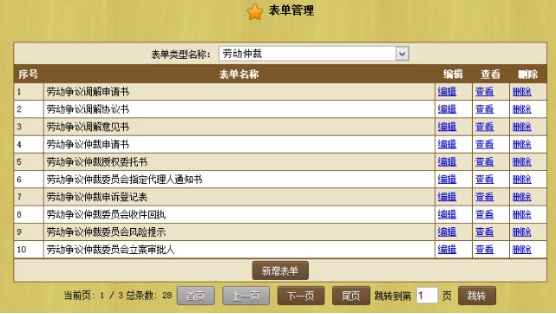 劳动仲裁模拟,上海求育