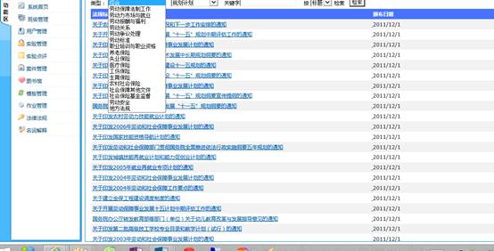 劳动关系管理,模拟教学软件