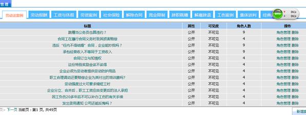 劳动关系管理,模拟教学软件