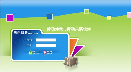 劳动关系管理,模拟教学软件