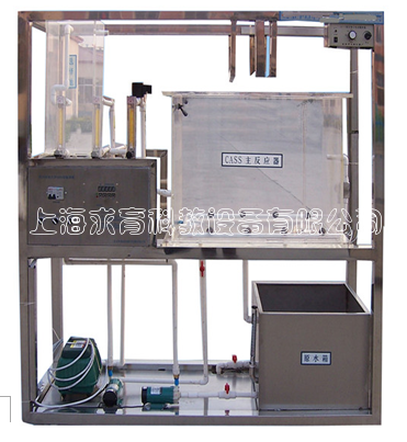 污水处理CASS工艺实验演示教学设备