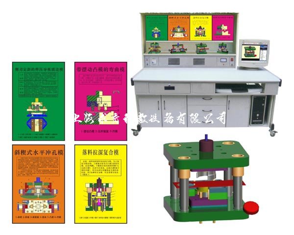 冲压模具设计与制造仿真设计综合实训台QY-JXFZ08