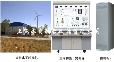 20KW风力离网发电教学实验实训系统