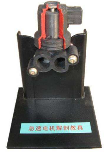 汽车怠速电机解剖模型