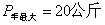 大卡车液压助力转向系统(图3) 大卡车液压助力转向系统(图3)