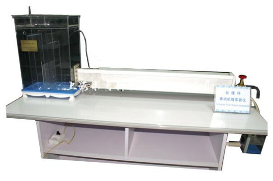 自循环紊动机理实验仪