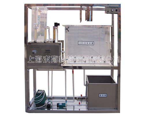 CASS实验装置连续进水活性污泥法处理废水