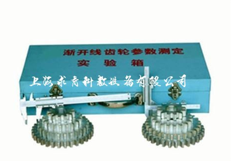 渐开线齿轮参数测定实验箱