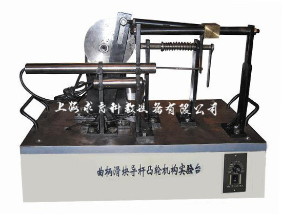 曲柄滑块导杆凸轮组合实验系统