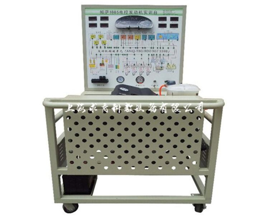 上海求育教学 www.mmaan.com 帕萨特B5电控汽油发动机运行实训台