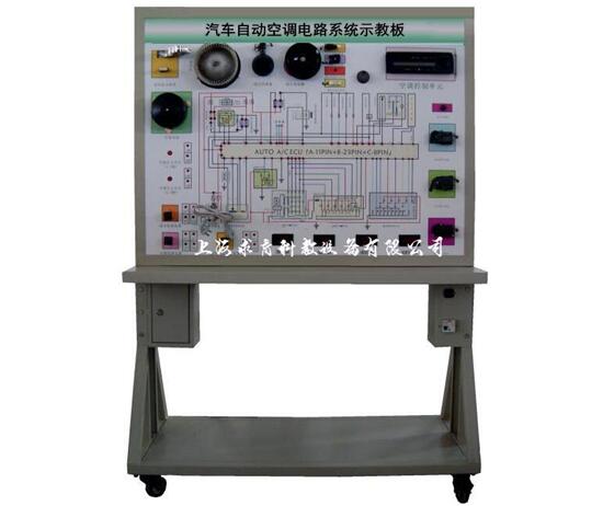 汽车自动空调电路系统示教板,上海求育公司