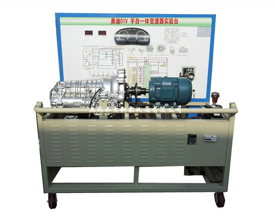 上海求育 奥迪01V手自一体变速器实验台（液压驱动）