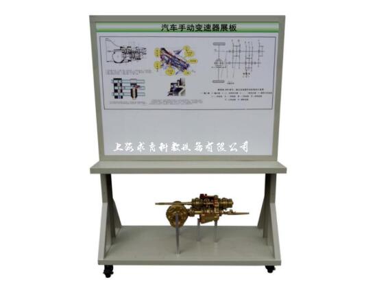 上海求育 汽车手动变速器展板