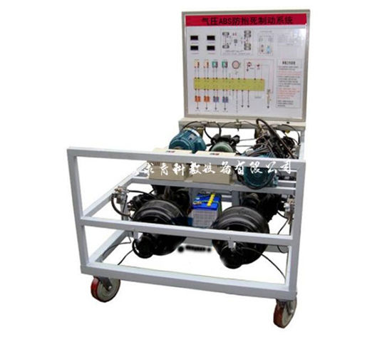 气压ABS防抱死制动系统实训台