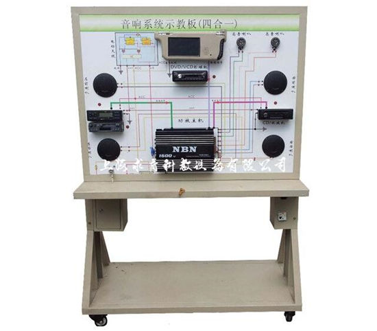 汽车音响系统实训台