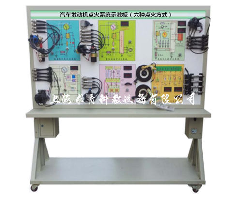 汽车发动机点火系统示教板（六种方式）