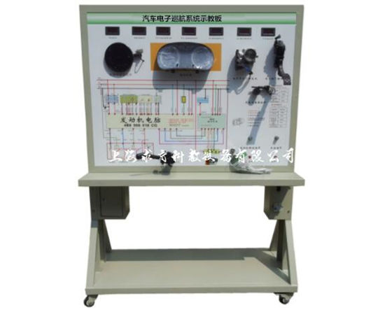 汽车电子巡航系统示教板