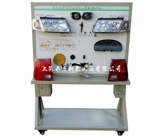 灯光与仪表系统示教板