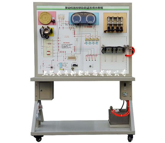 汽车发动机智能钥匙防盗系统示教板QY-SJB46