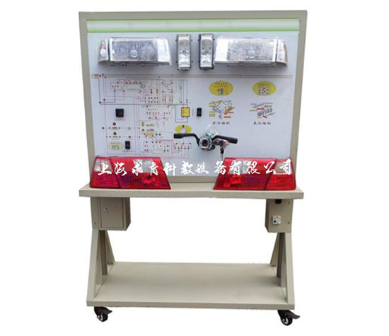 汽车灯光照明系统示教板QY-SJB33