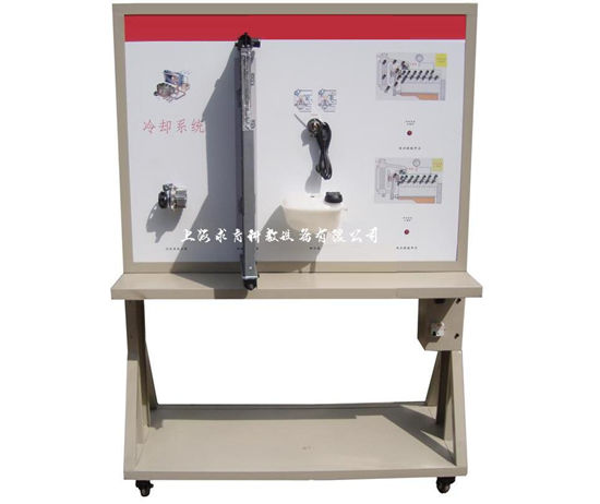 汽车发动机冷却系统示教板