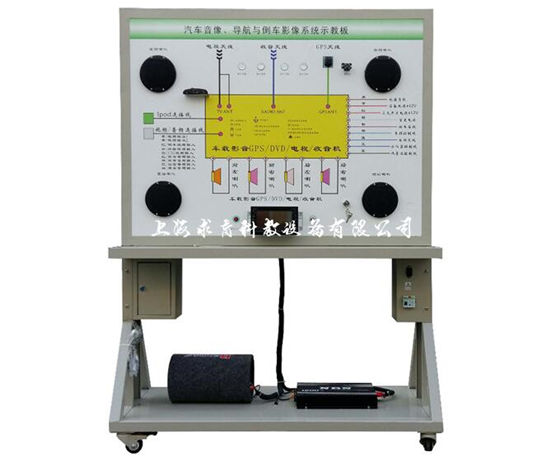 汽车音像导航及倒车影像系统示教板QY-SJB05