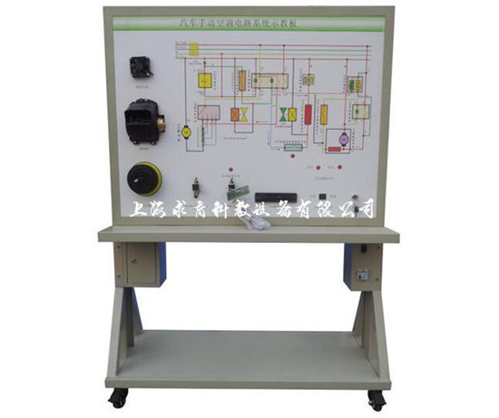 汽车空调电路系统示教板QY-SJB03