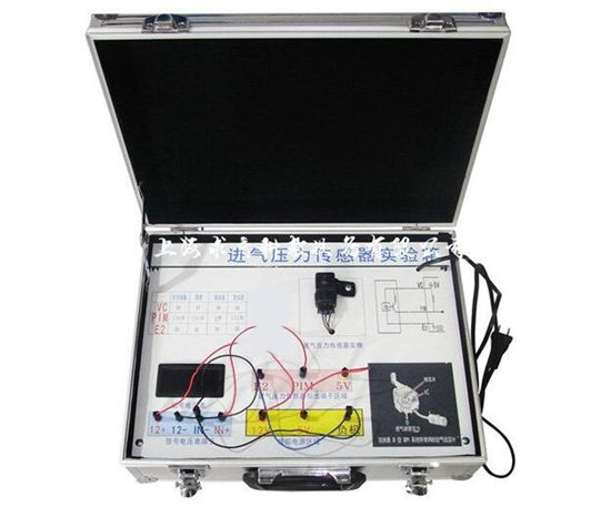 汽车进气压力传感器实验箱