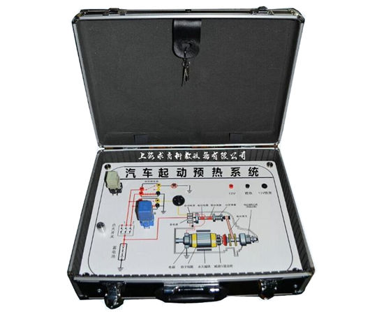 汽车起动预热系统实验箱