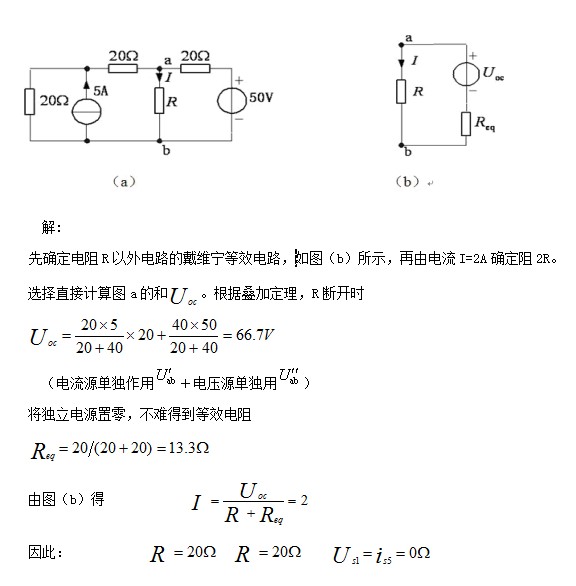 电路的分析方法