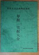 财会模拟实验室设备配置方案QY-CK01(图68)