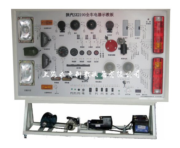 陕汽SX2190全车电器实训台