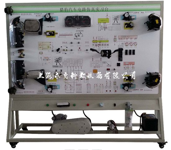 长丰猎豹全车电器实训台